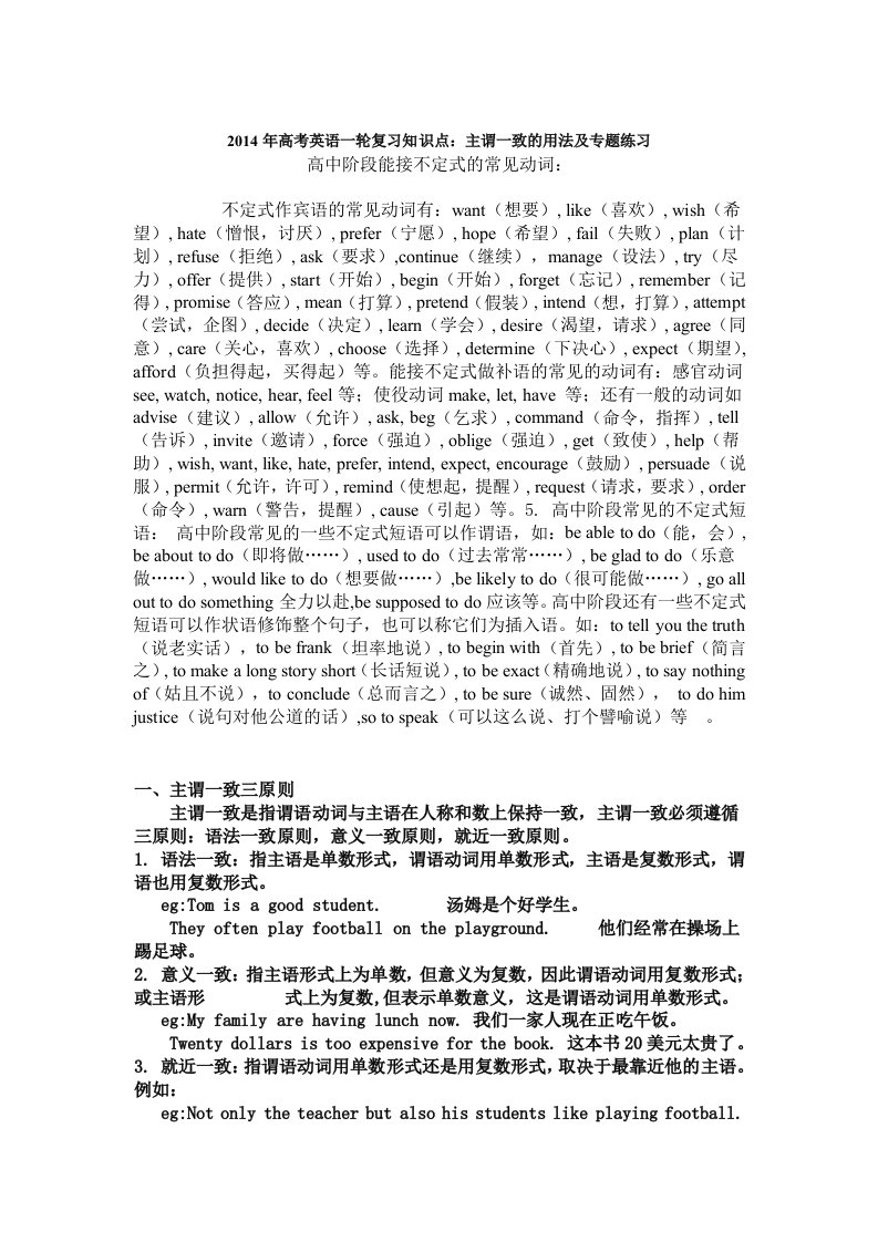 2014年高考英语一轮复习知识点主谓一致的用法及专项练习