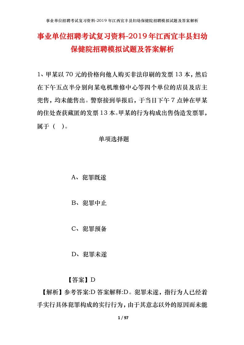 事业单位招聘考试复习资料-2019年江西宜丰县妇幼保健院招聘模拟试题及答案解析