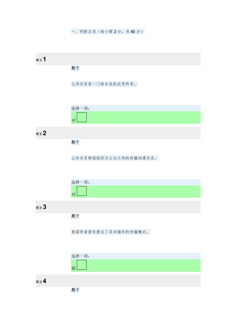 公共关系学形考一题答案