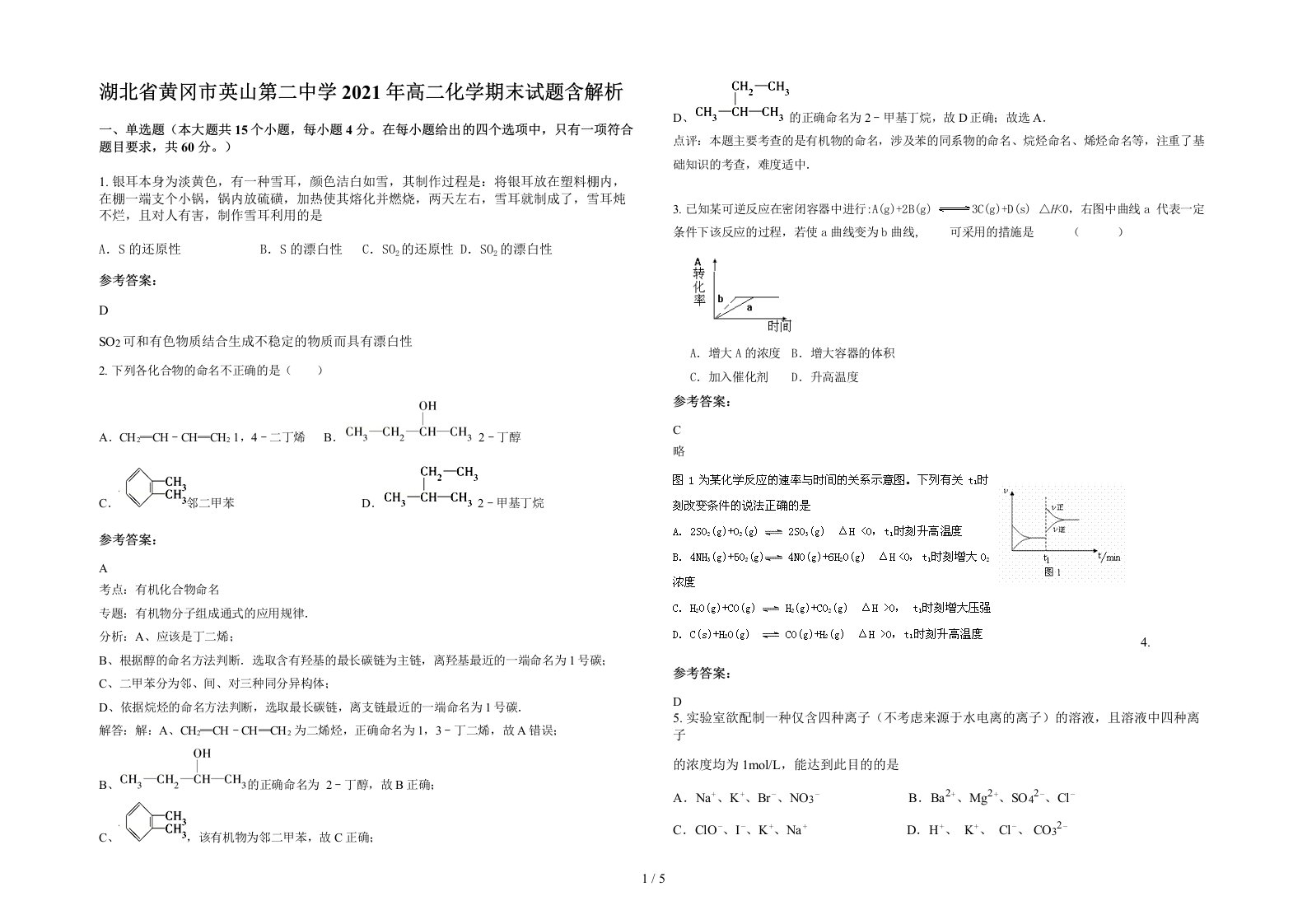 湖北省黄冈市英山第二中学2021年高二化学期末试题含解析