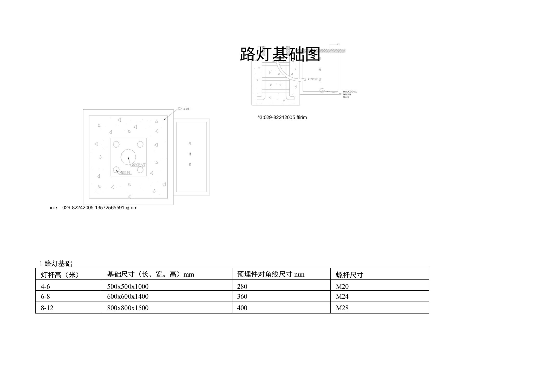 路灯基础图