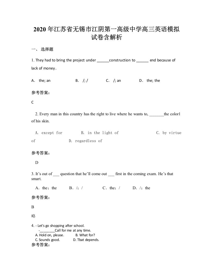 2020年江苏省无锡市江阴第一高级中学高三英语模拟试卷含解析