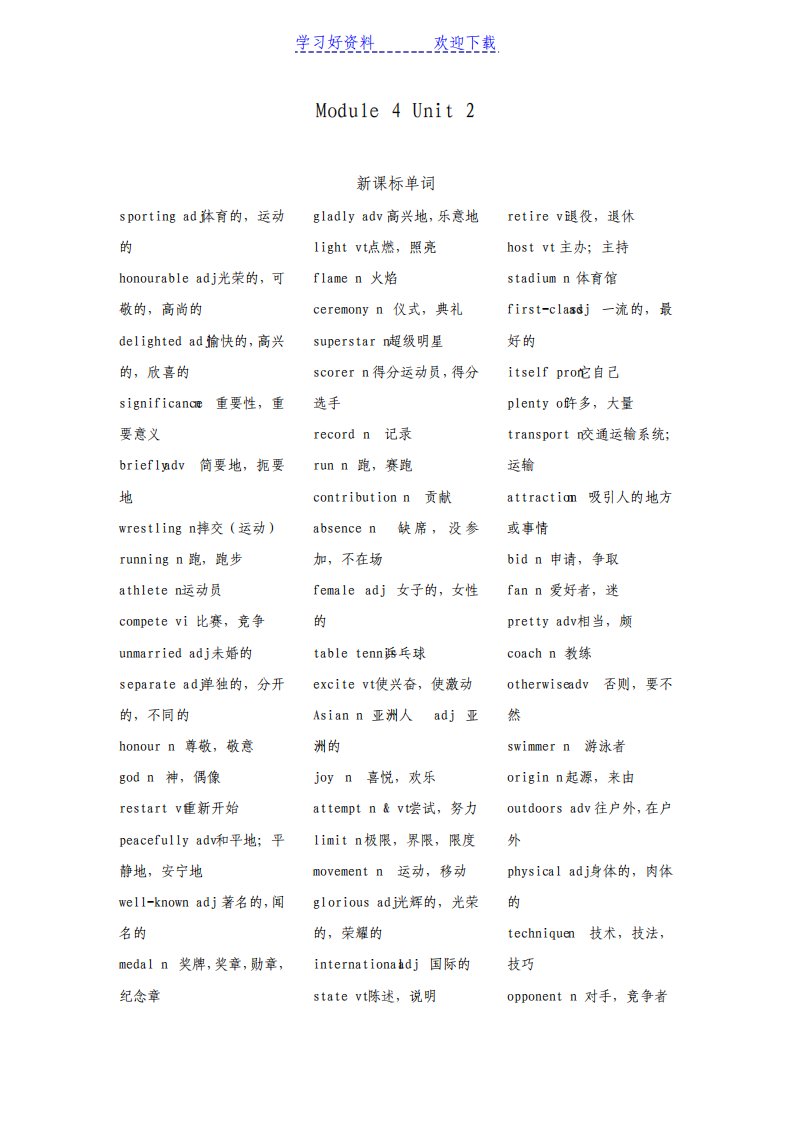 牛津译林版高三英语第一轮复习教案模块四第二单元