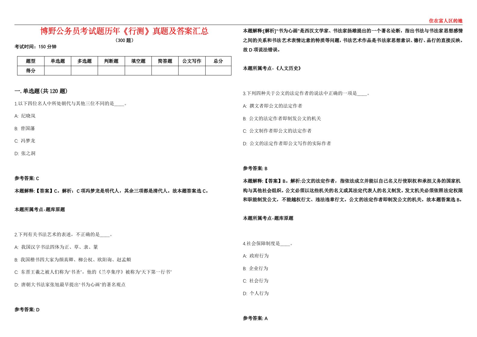 博野公务员考试题历年《行测》真题及答案汇总第0133期