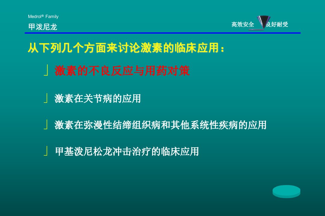 糖皮质激素的合理应用课件