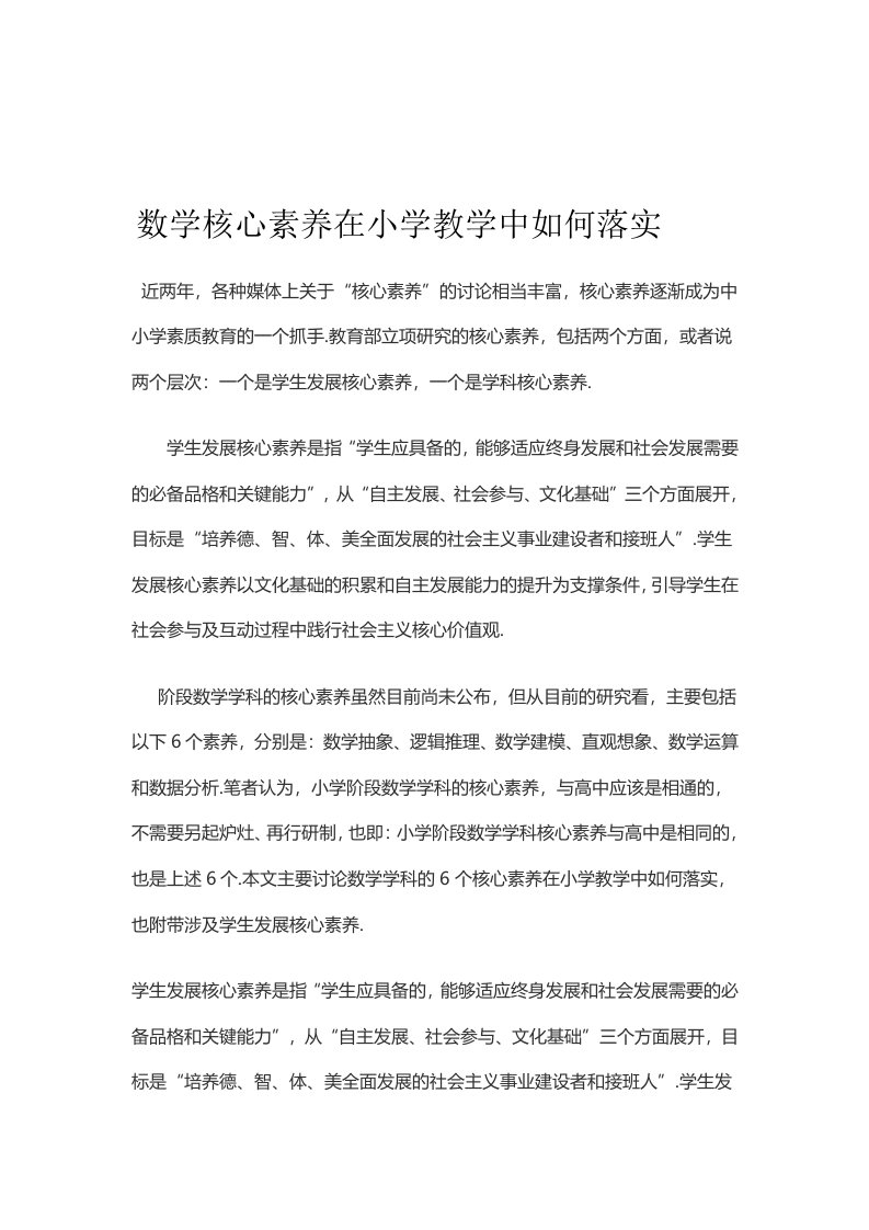 数学核心素养在小学数学中如何落实