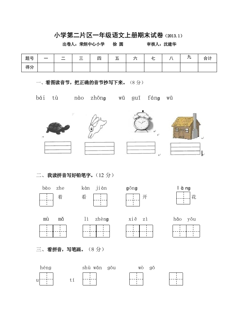 一年级上册期末卷