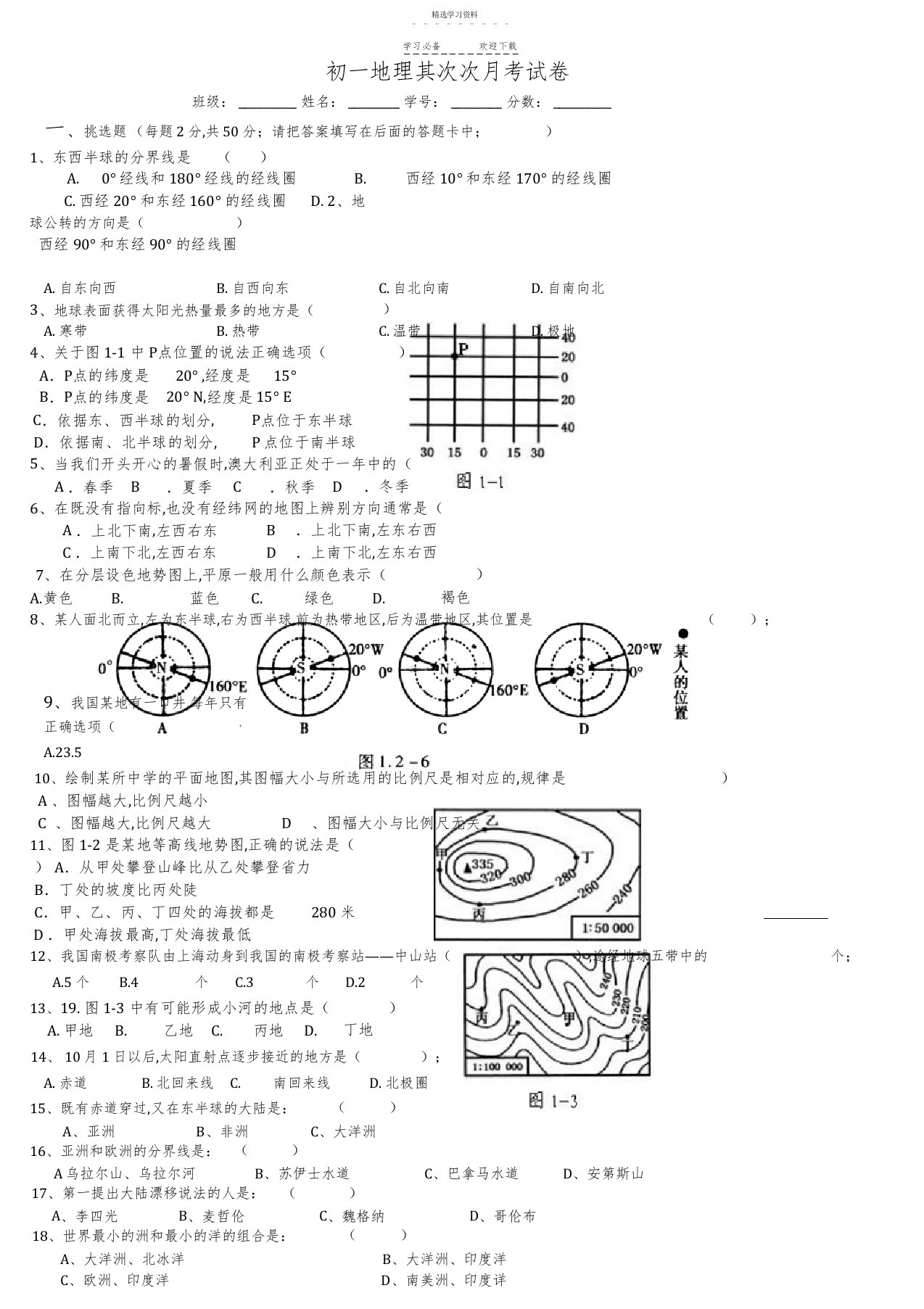 2022年初一地理第二次月考试卷