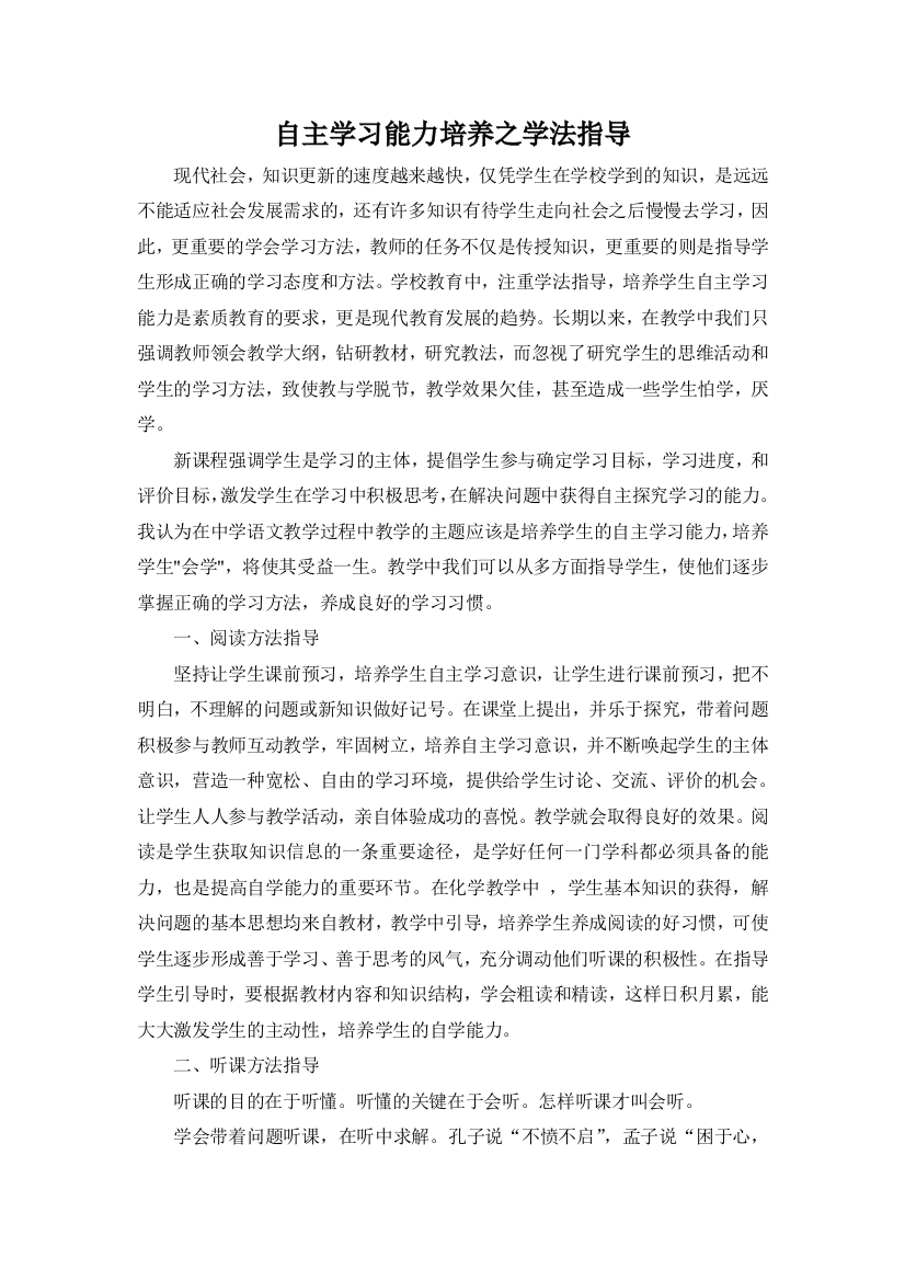 自主学习能力培养之学法指导