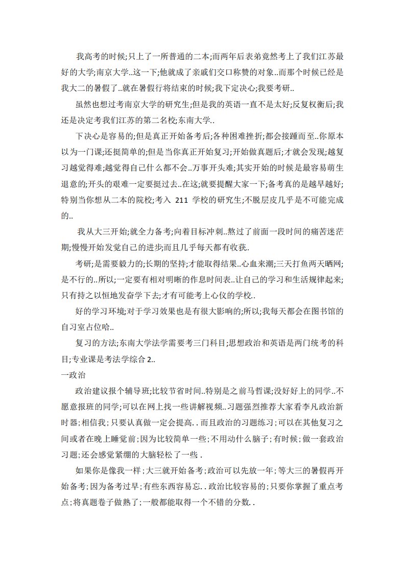 东南大学法学考研真题经验参考书