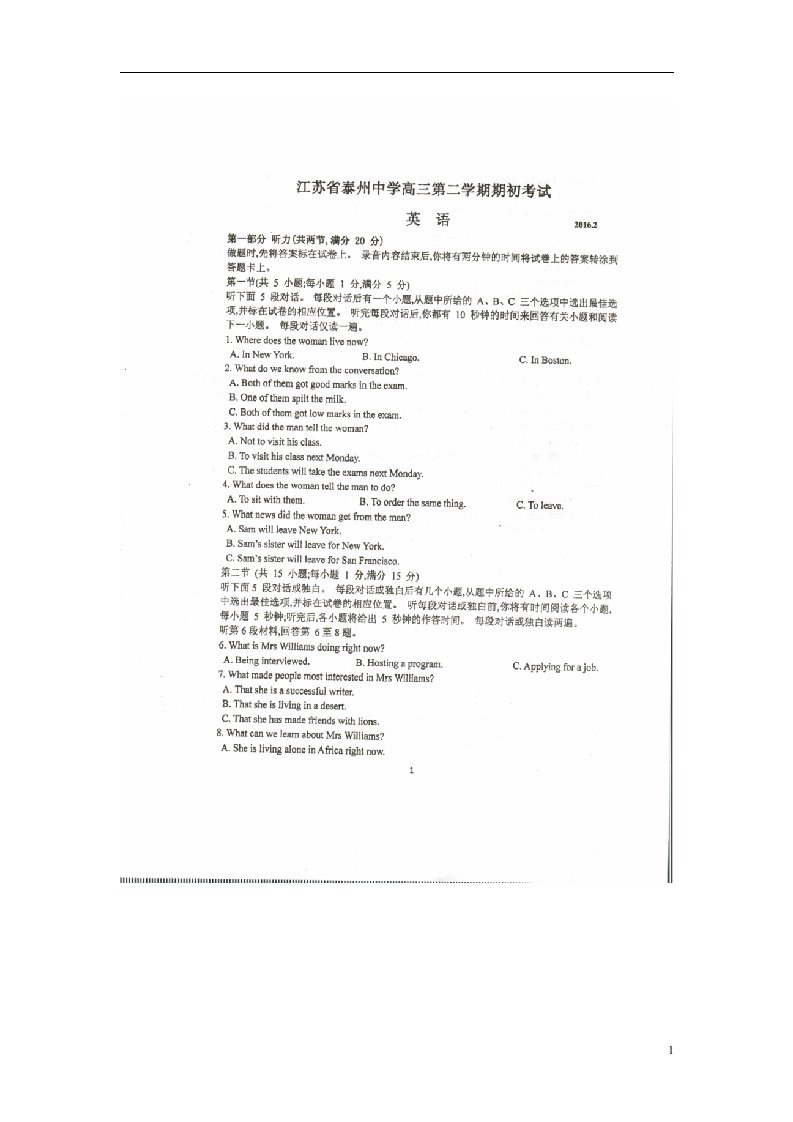 江苏省泰州中学高三英语下学期期初考试试题（扫描版）