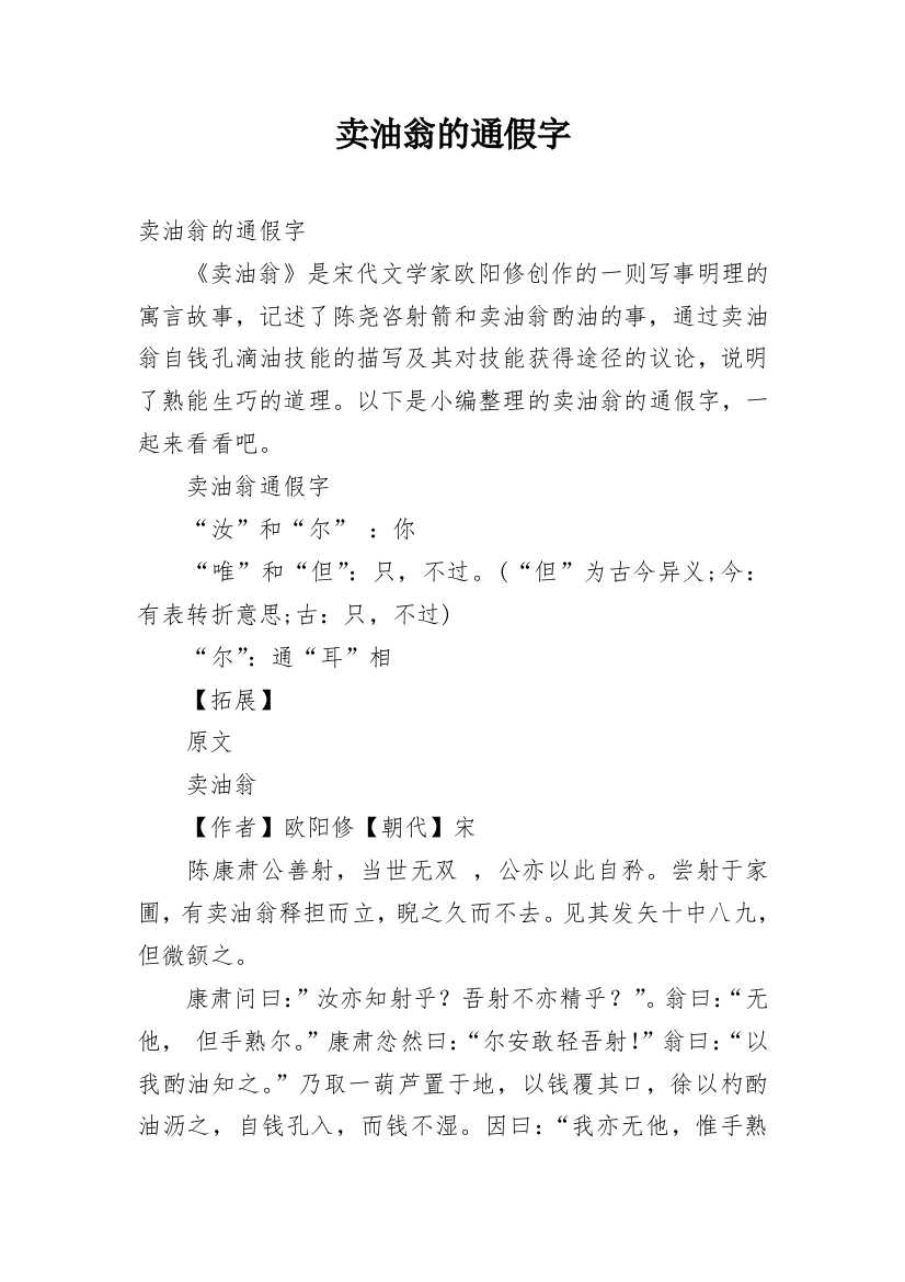 卖油翁的通假字