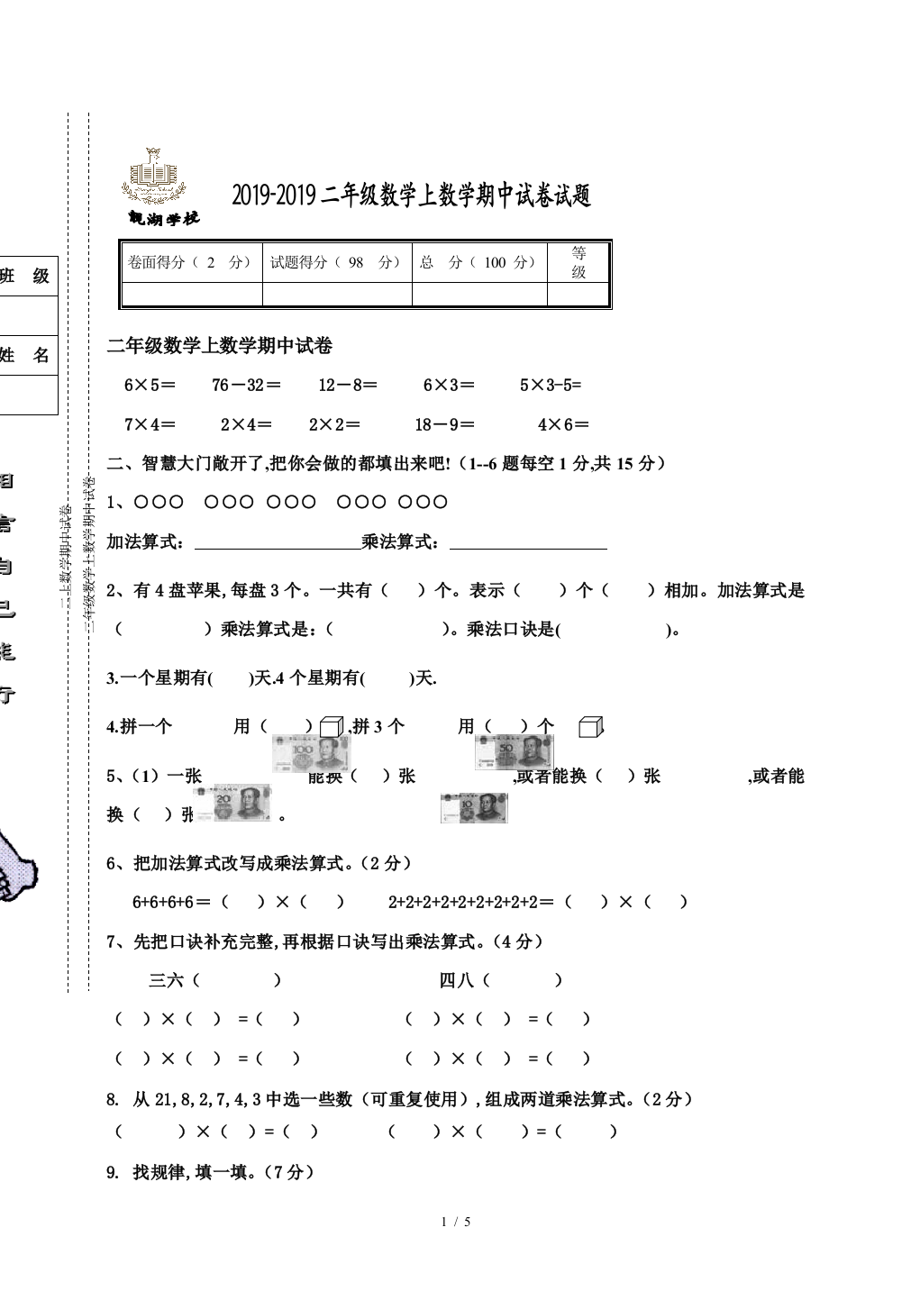 二年级数学上数学期中试卷