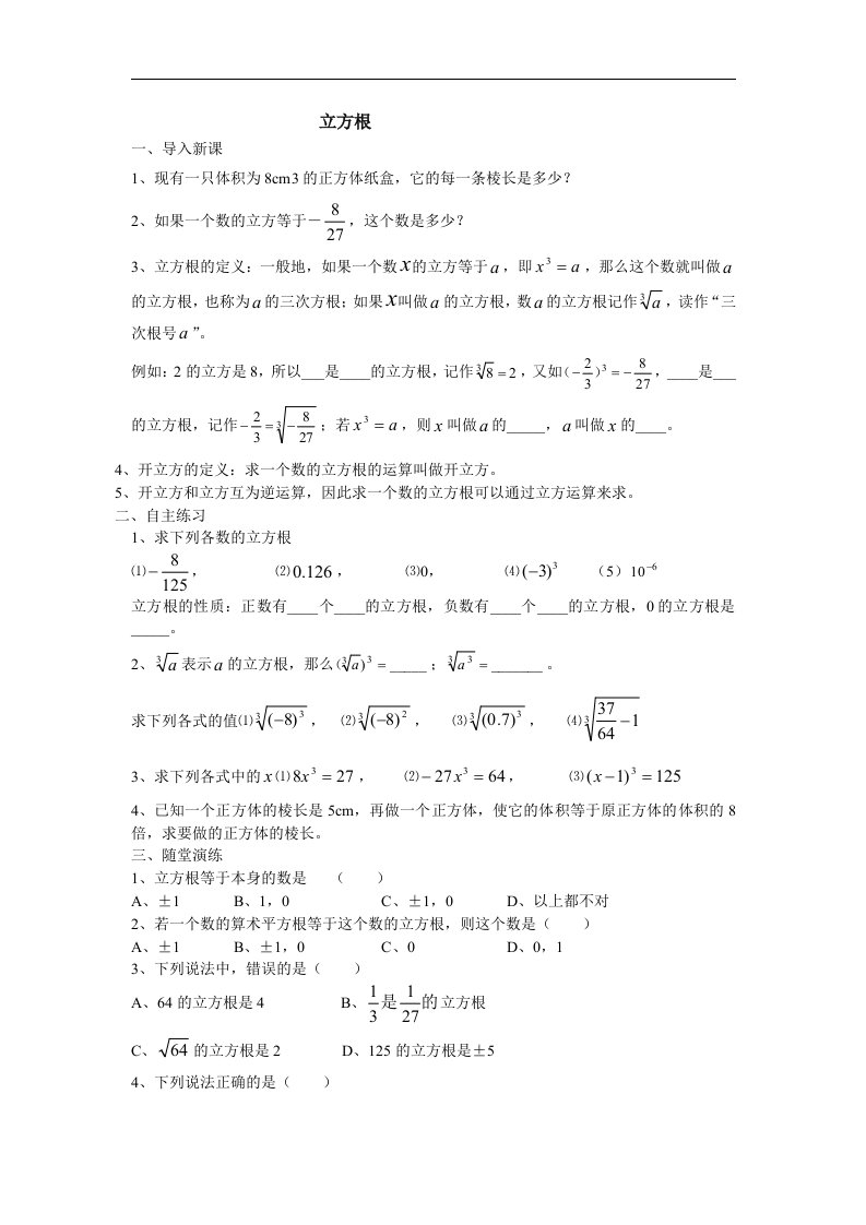 青岛版八年级上《立方根》WORD版导学案