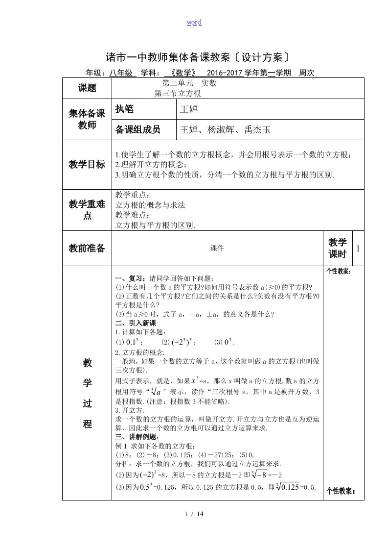 初中数学集体备课教案设计