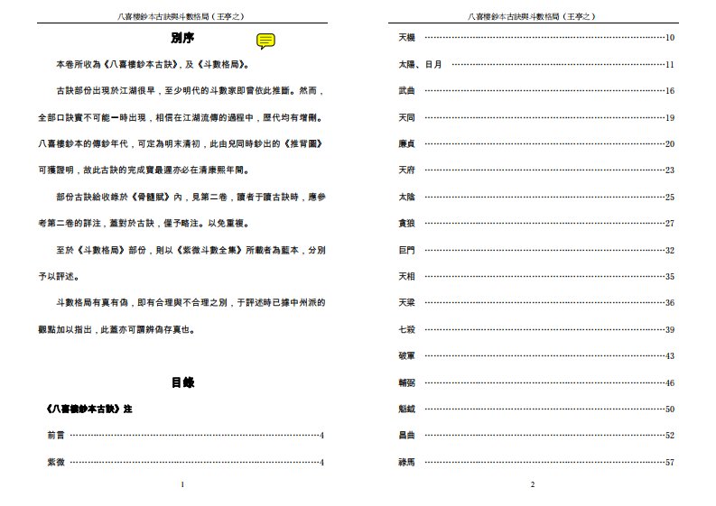 王亭之八喜樓鈔本古诀紫微斗数斗數格局