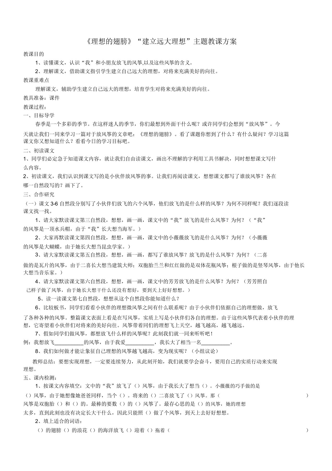 北师大版小学语文三年级下《二春天的脚步理想的翅膀》公开课教案1