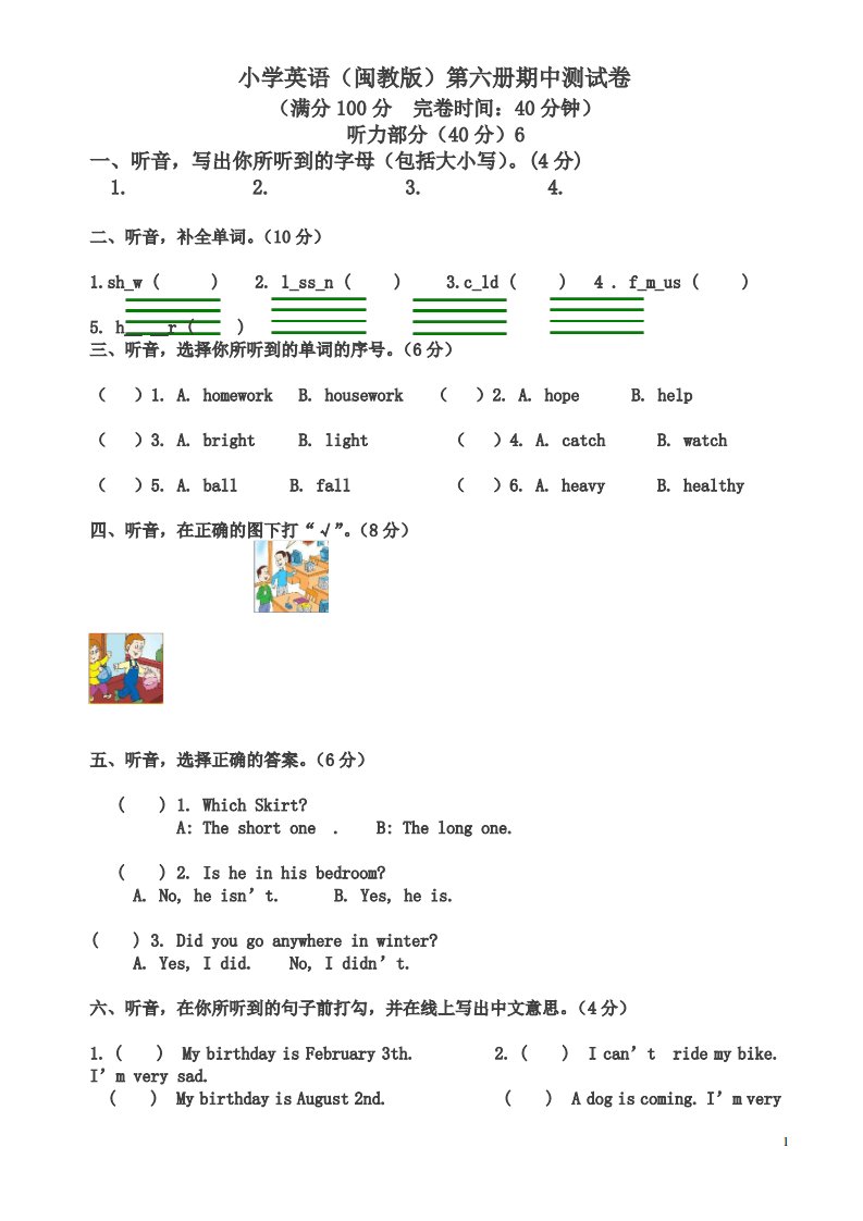 闽教版小学英语(三年级下)期中复习试卷