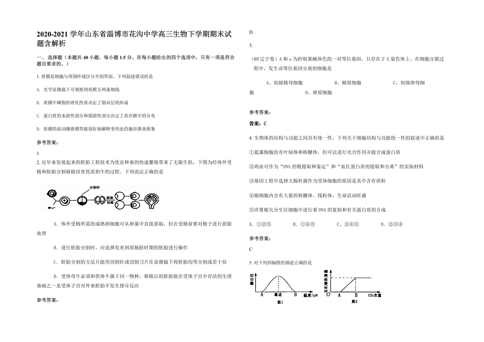 2020-2021学年山东省淄博市花沟中学高三生物下学期期末试题含解析