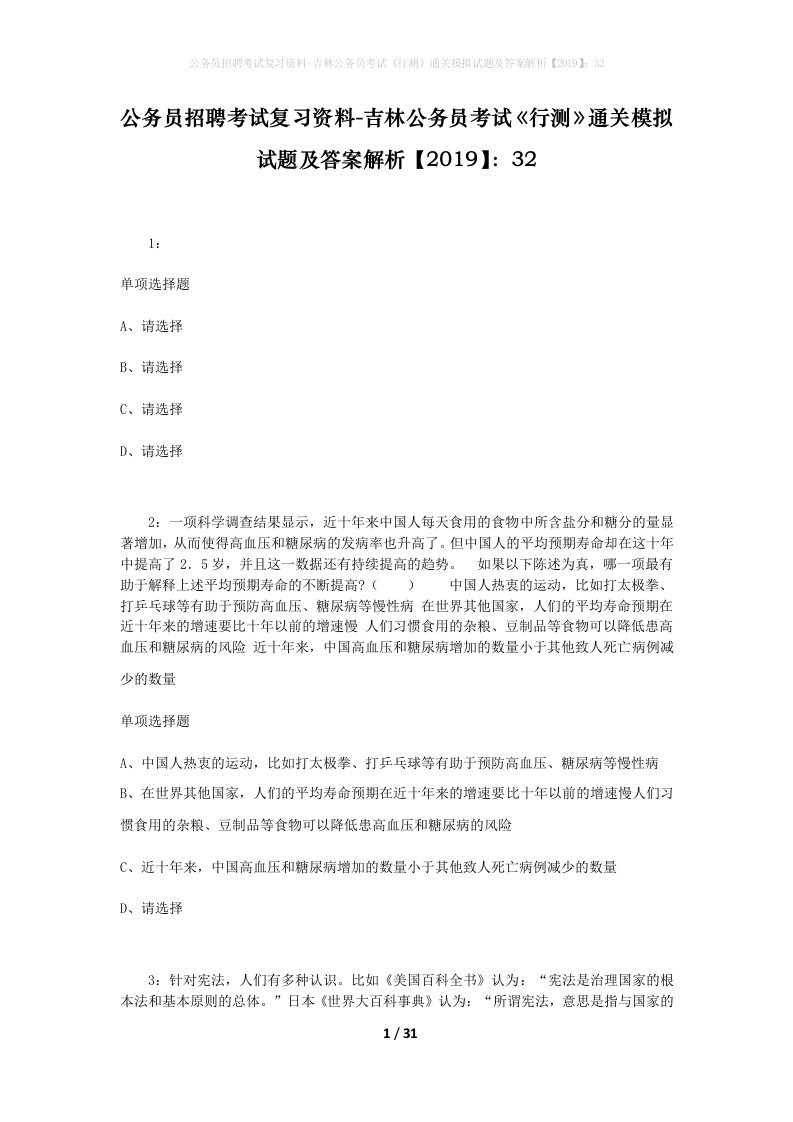 公务员招聘考试复习资料-吉林公务员考试行测通关模拟试题及答案解析201932_5