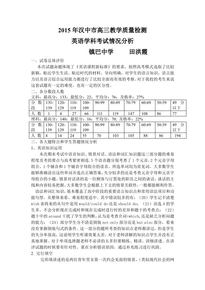 高二第一次月考英语学科质量分析