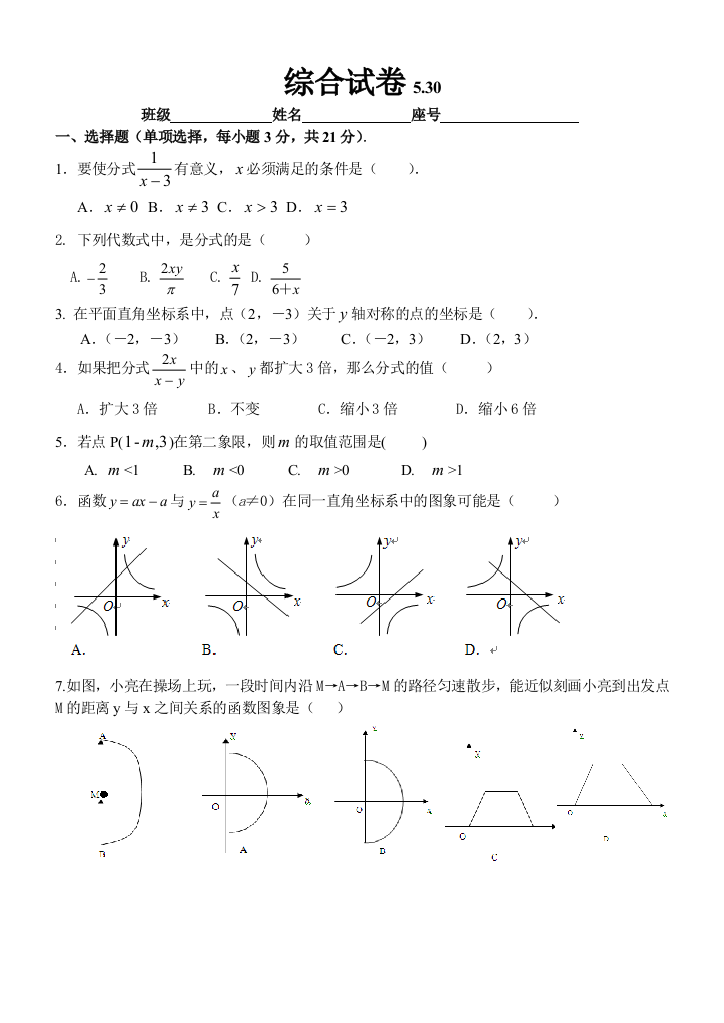 【小学中学教育精选】2014年北师大版初二数学下册期末测试卷