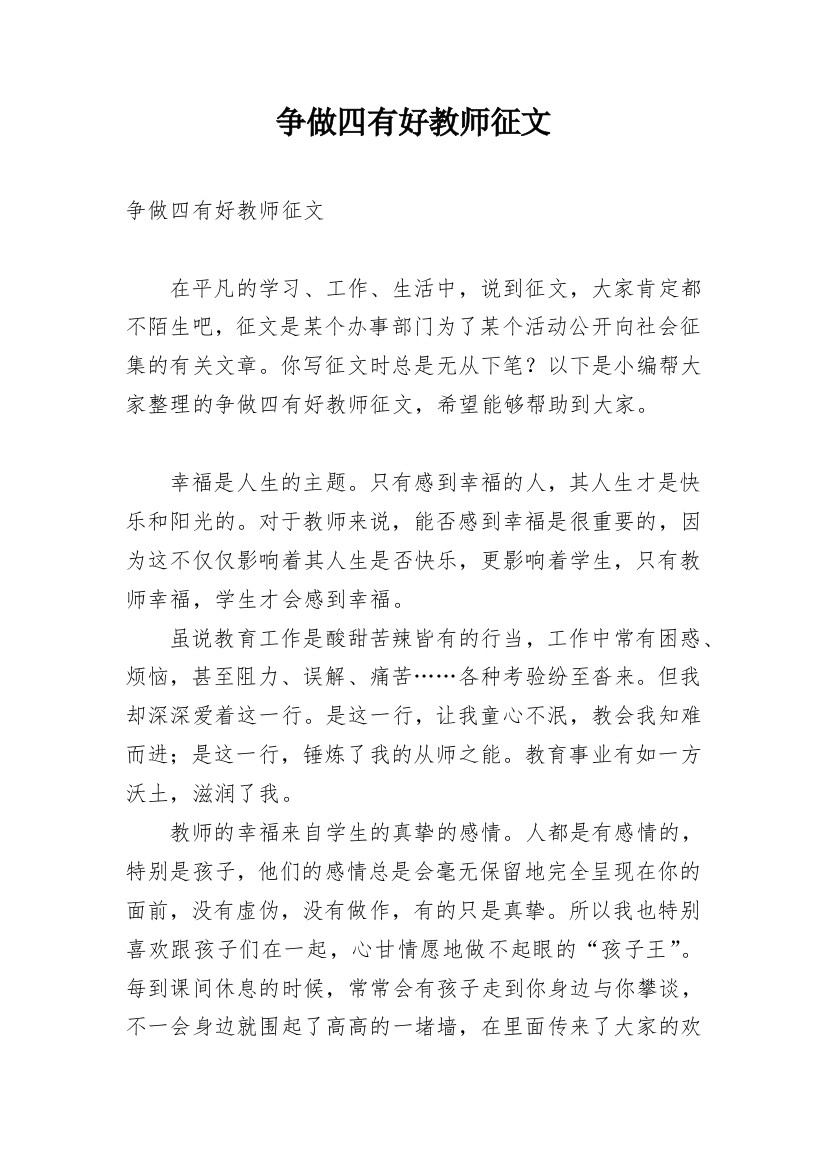 争做四有好教师征文