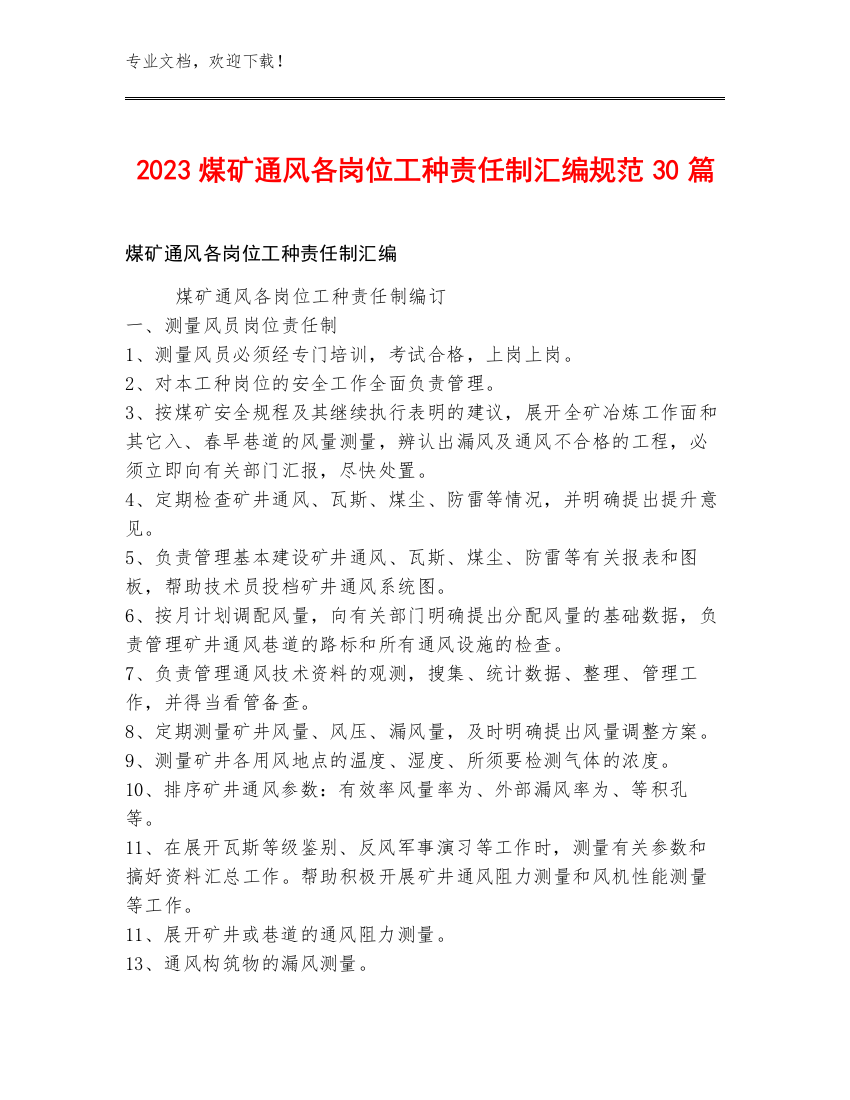 2023煤矿通风各岗位工种责任制汇编规范30篇