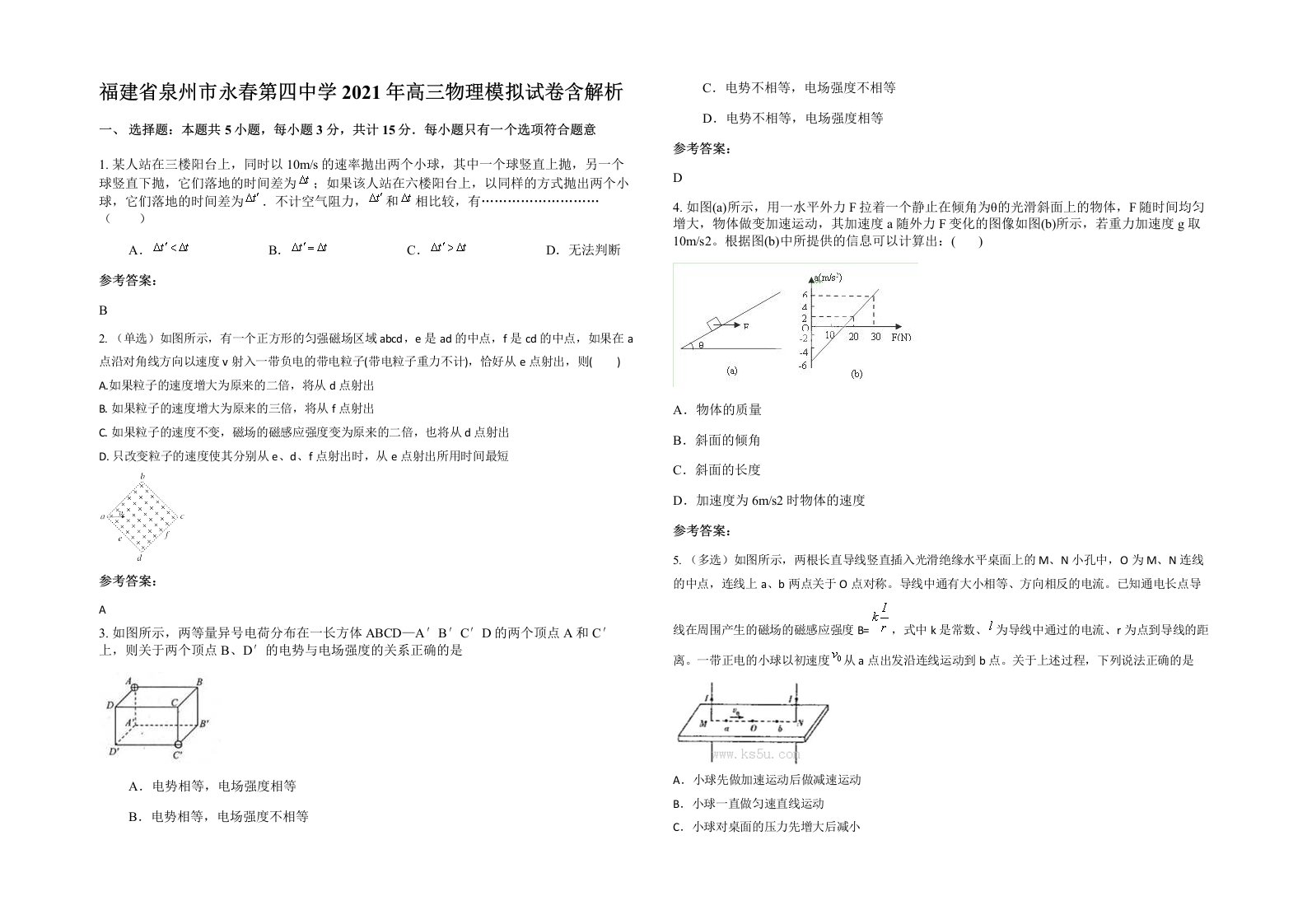 福建省泉州市永春第四中学2021年高三物理模拟试卷含解析