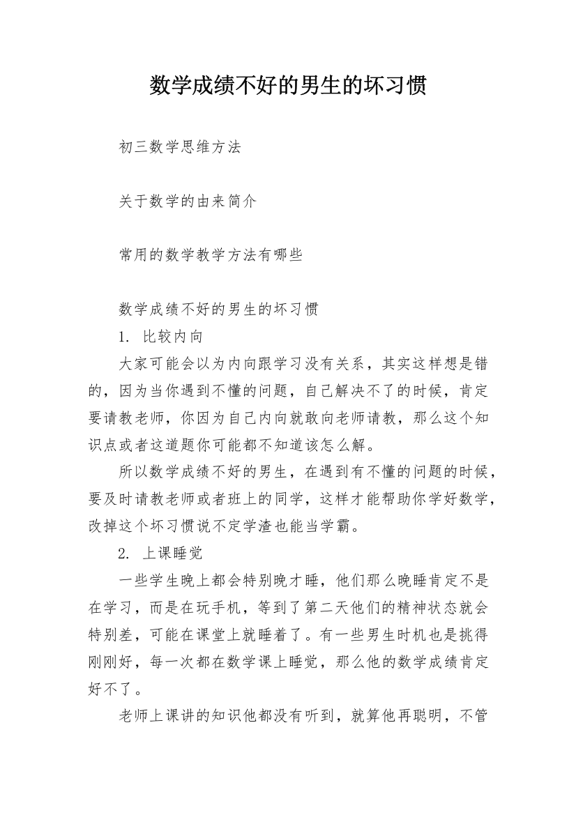 数学成绩不好的男生的坏习惯