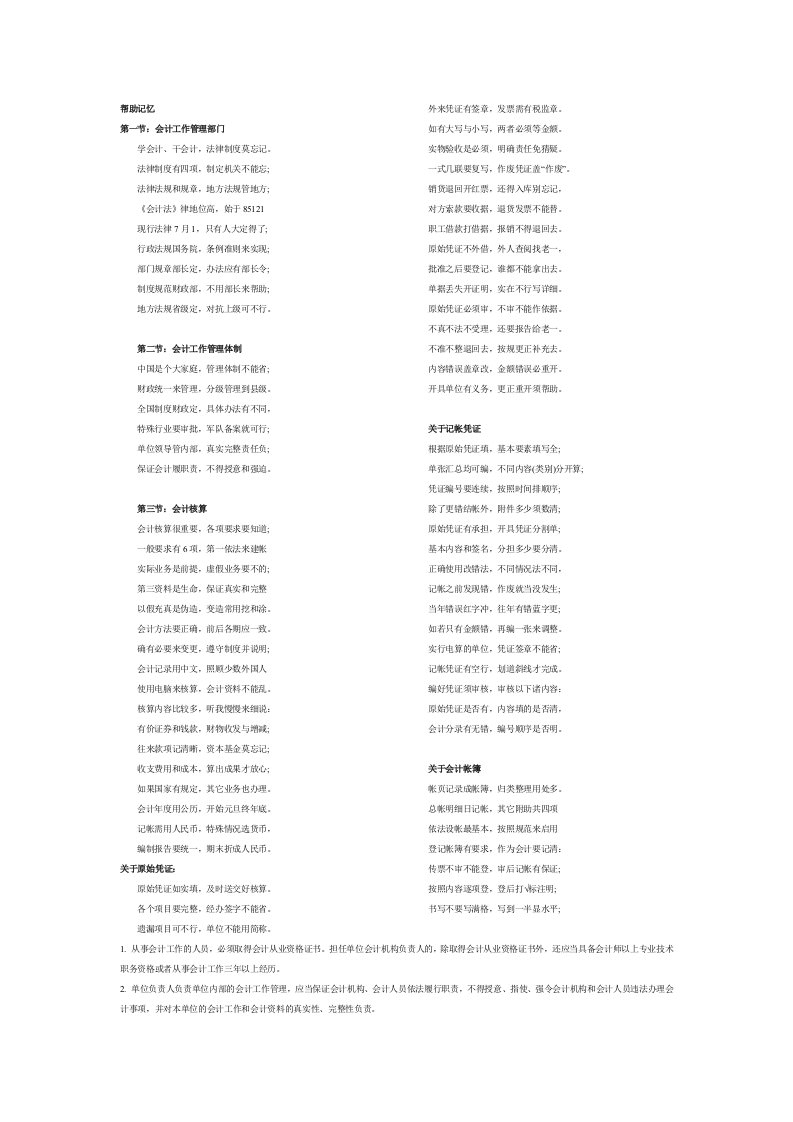 会计财经法规考试助记