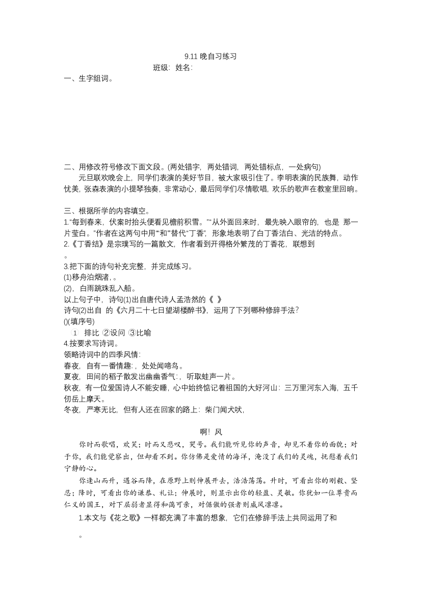 【小学中学教育精选】部编版六年级语文上册第一单元练习题