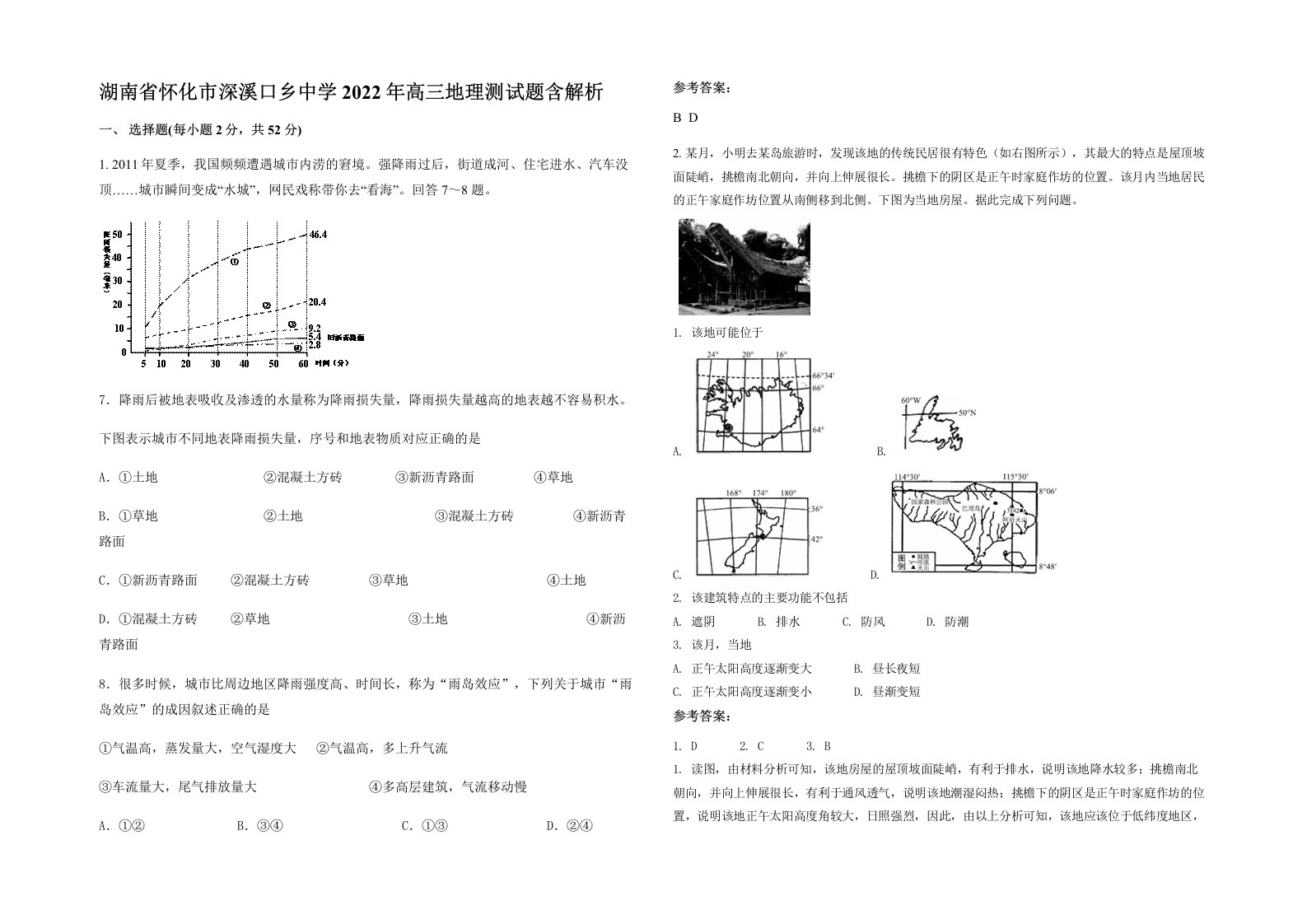 湖南省怀化市深溪口乡中学2022年高三地理测试题含解析