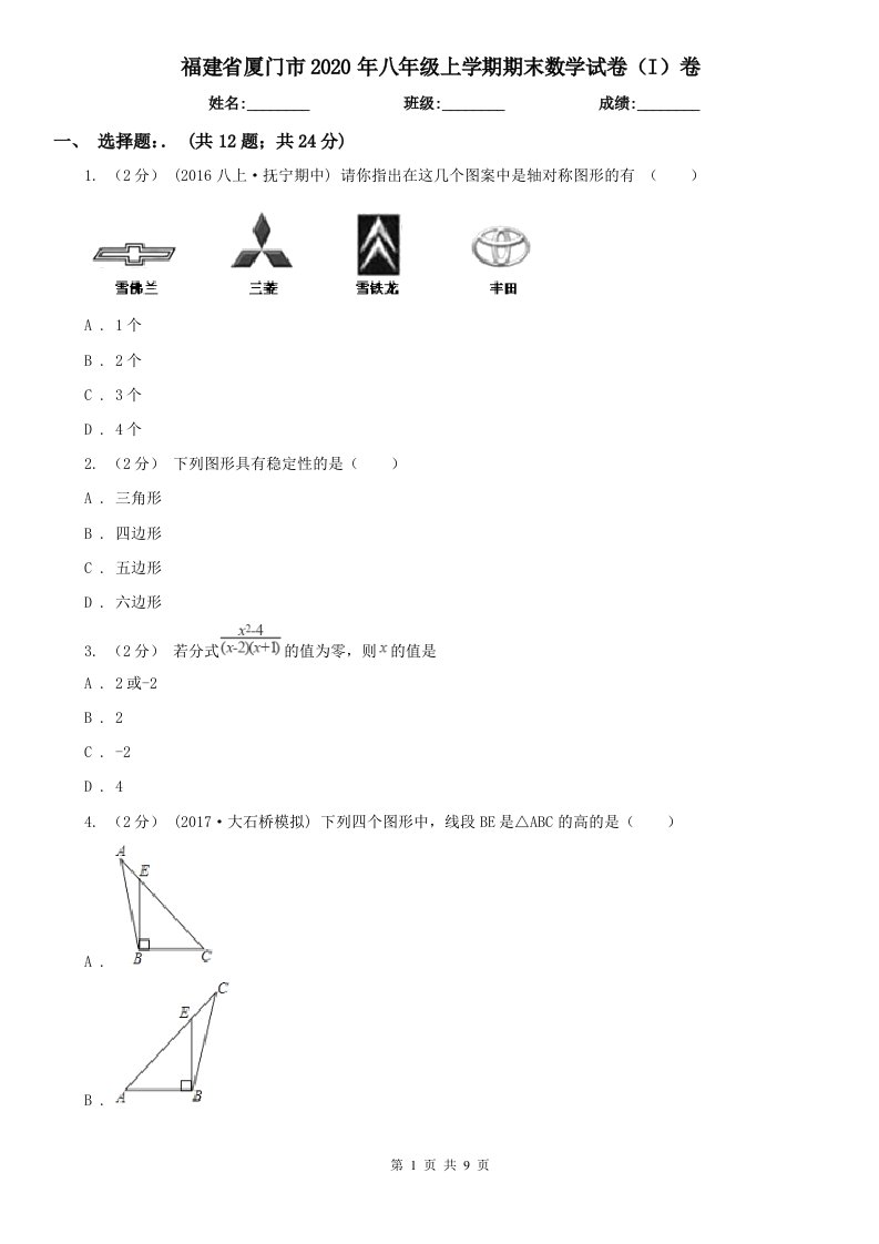 福建省厦门市2020年八年级上学期期末数学试卷（I）卷