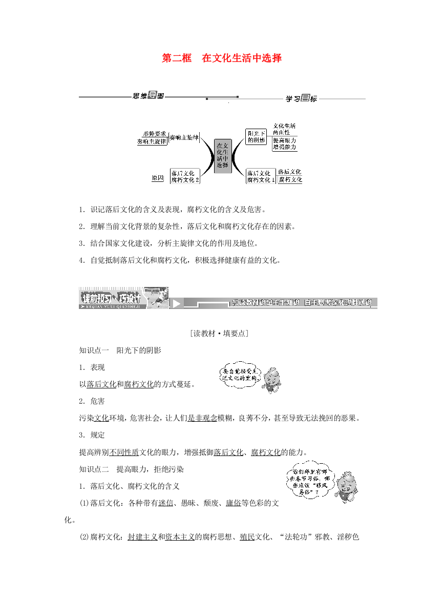 创新方案年高中政治第八课第二框在文化生活中选择同步课堂名师精讲新人教版必修