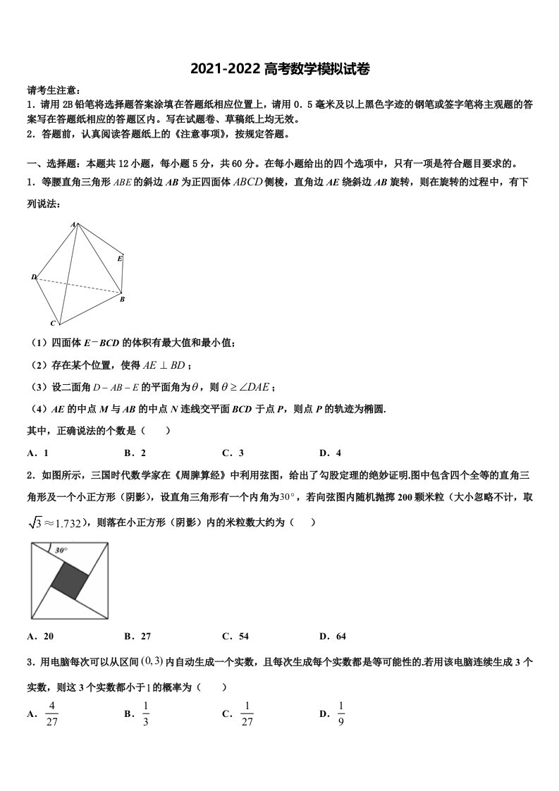 福建省福州市第十一中学2022年高三下学期联合考试数学试题含解析