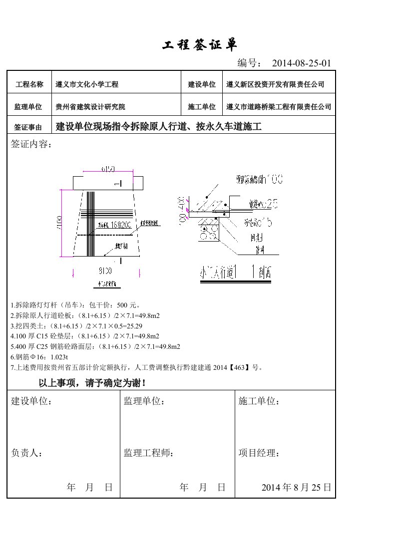 工程签证单1doc