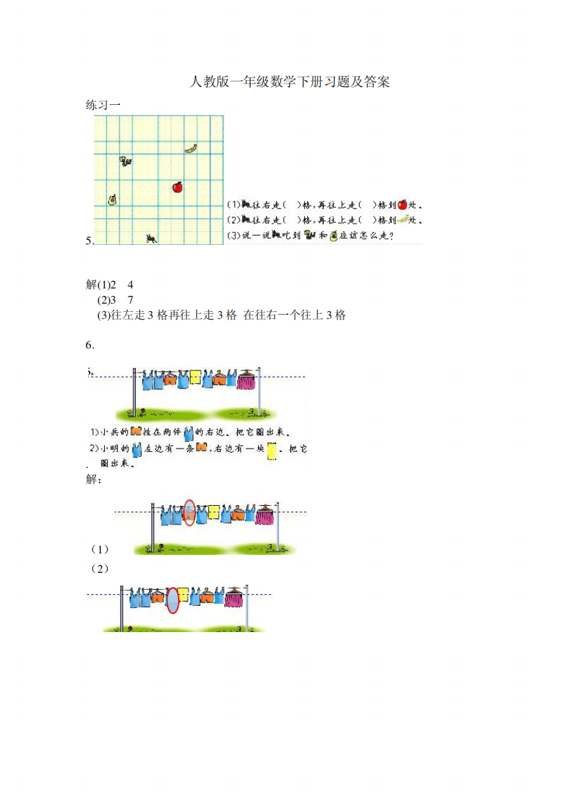 人教版一年级数学下册习题及答案