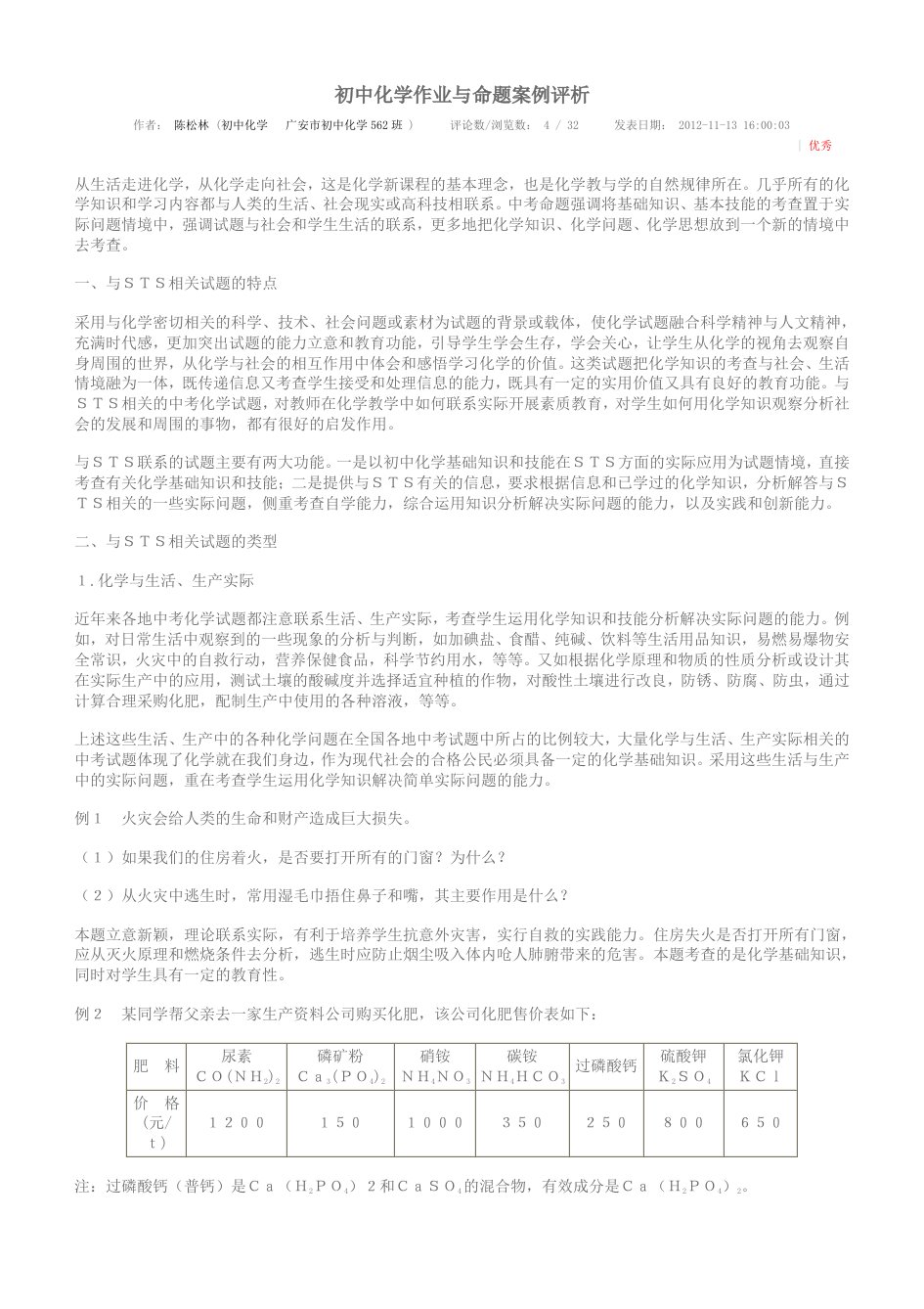 例文1-初中化学作业与命题案例评析