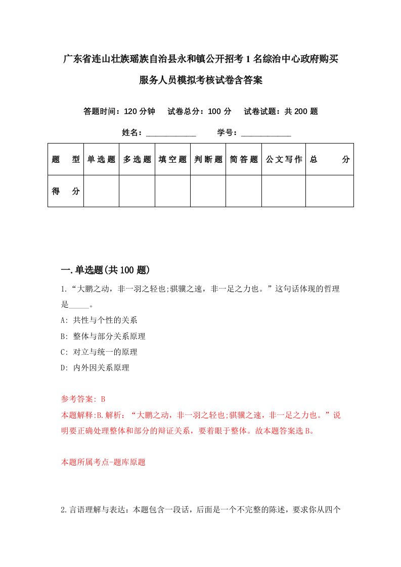 广东省连山壮族瑶族自治县永和镇公开招考1名综治中心政府购买服务人员模拟考核试卷含答案7