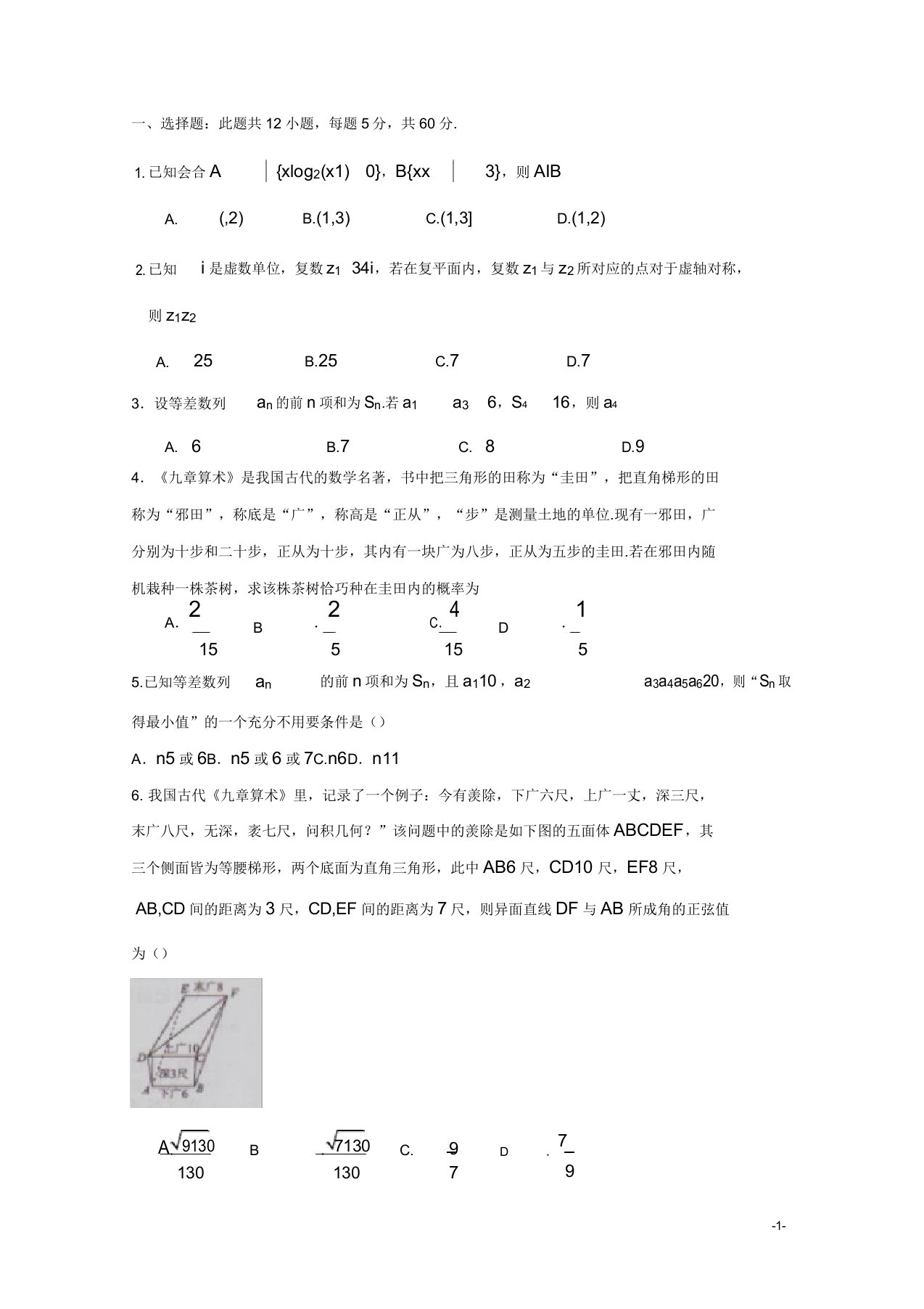 陕西省黄陵中学高三数学模拟考试题重点班理