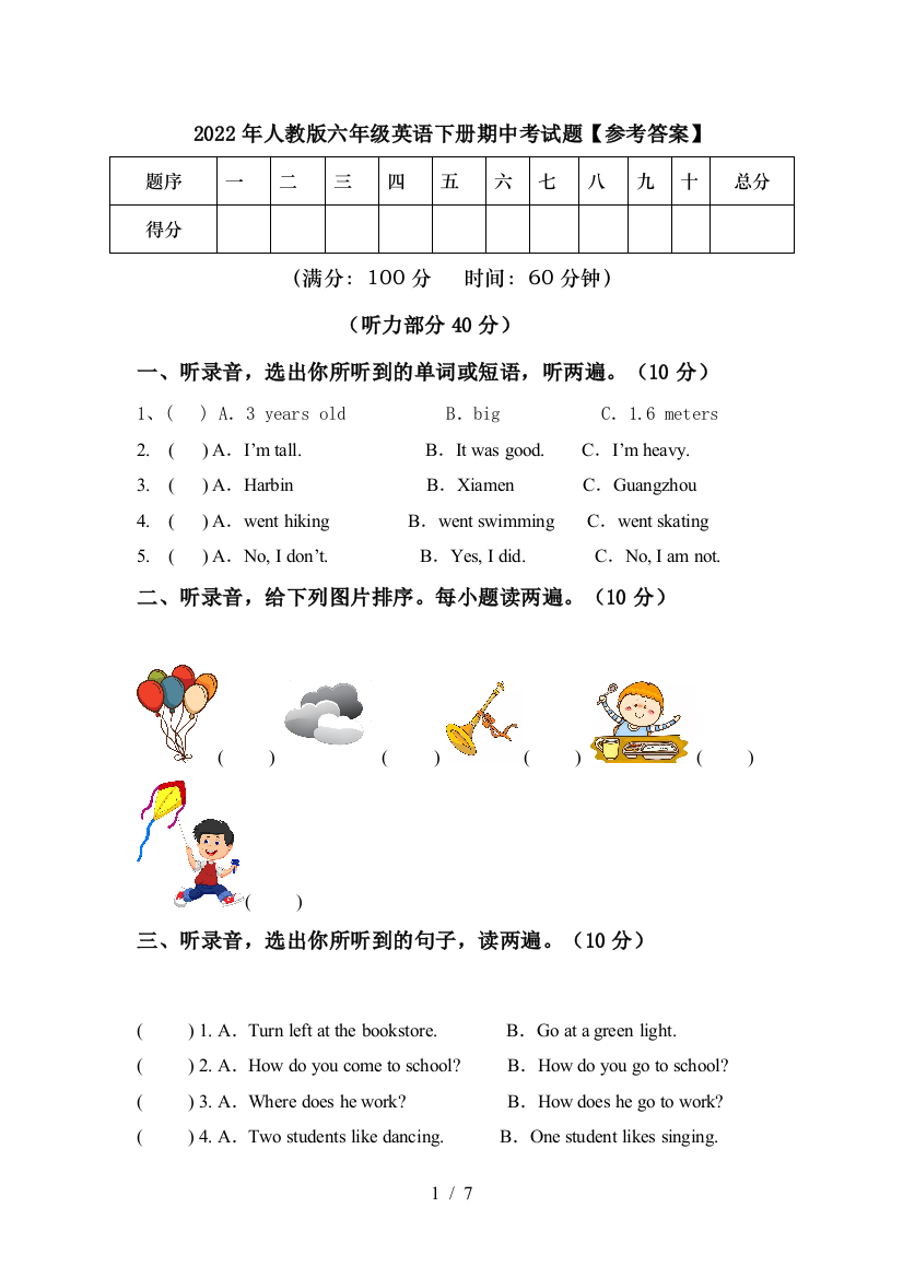 2022年人教版六年级英语下册期中考试题【参考答案】