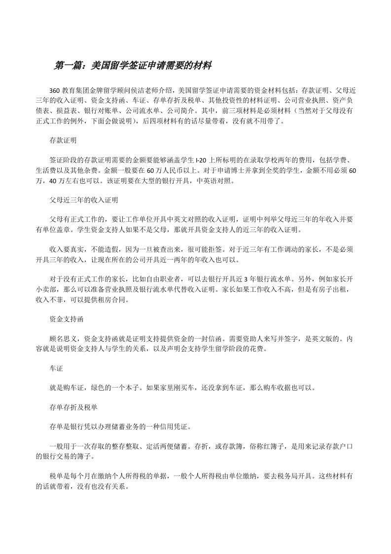 美国留学签证申请需要的材料[修改版]