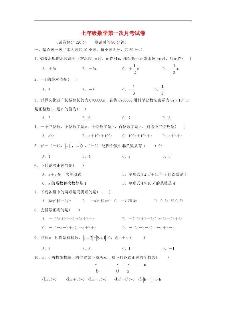 山东省广饶县丁庄镇中心初中七级数学10月月考试题