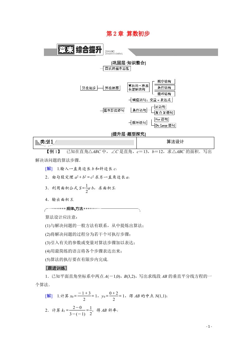 2020_2021学年高中数学第2章算数初步章末综合提升教师用书教案北师大版必修3