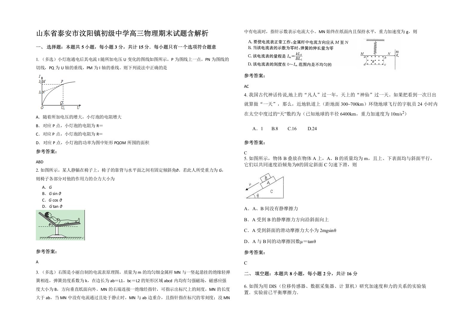 山东省泰安市汶阳镇初级中学高三物理期末试题含解析