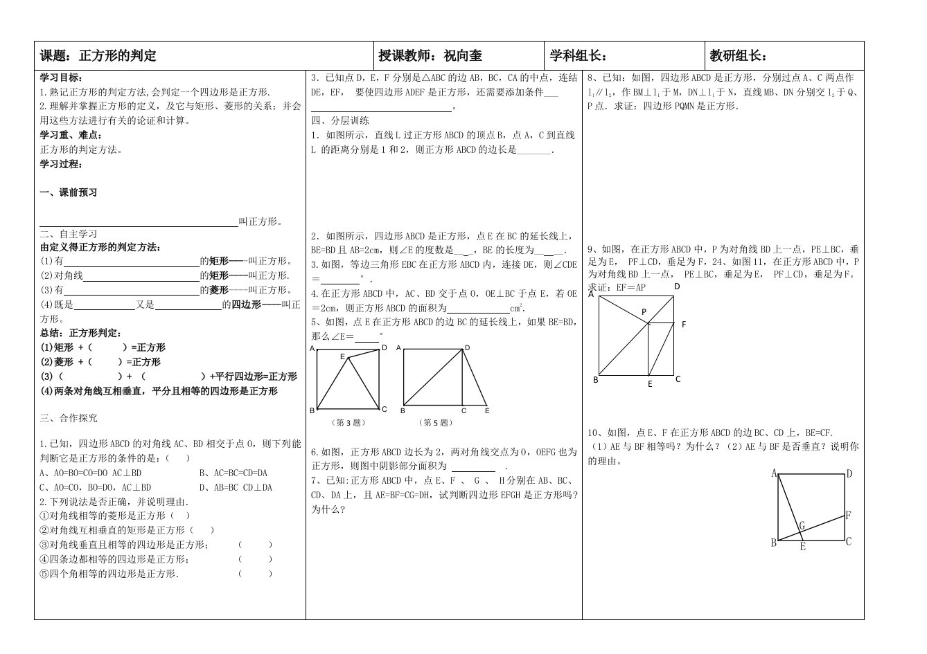 正方形判定导学案