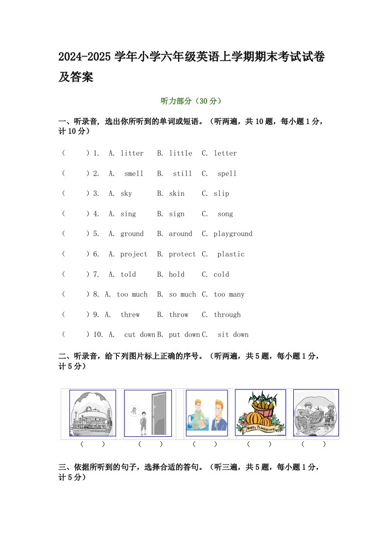 2024-2025学年小学六年级英语上学期期末考试试卷及答案