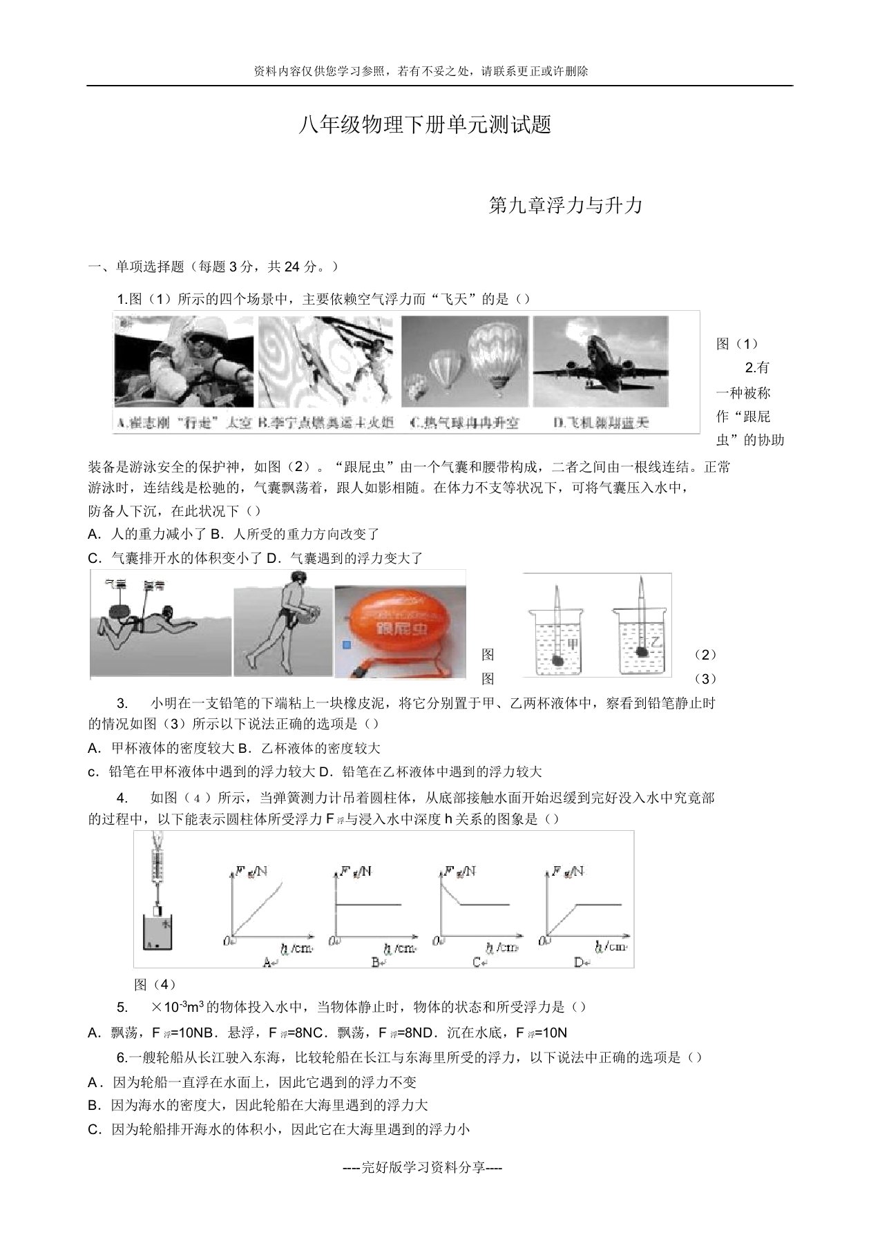 粤沪版八年级物理下册单元测试题