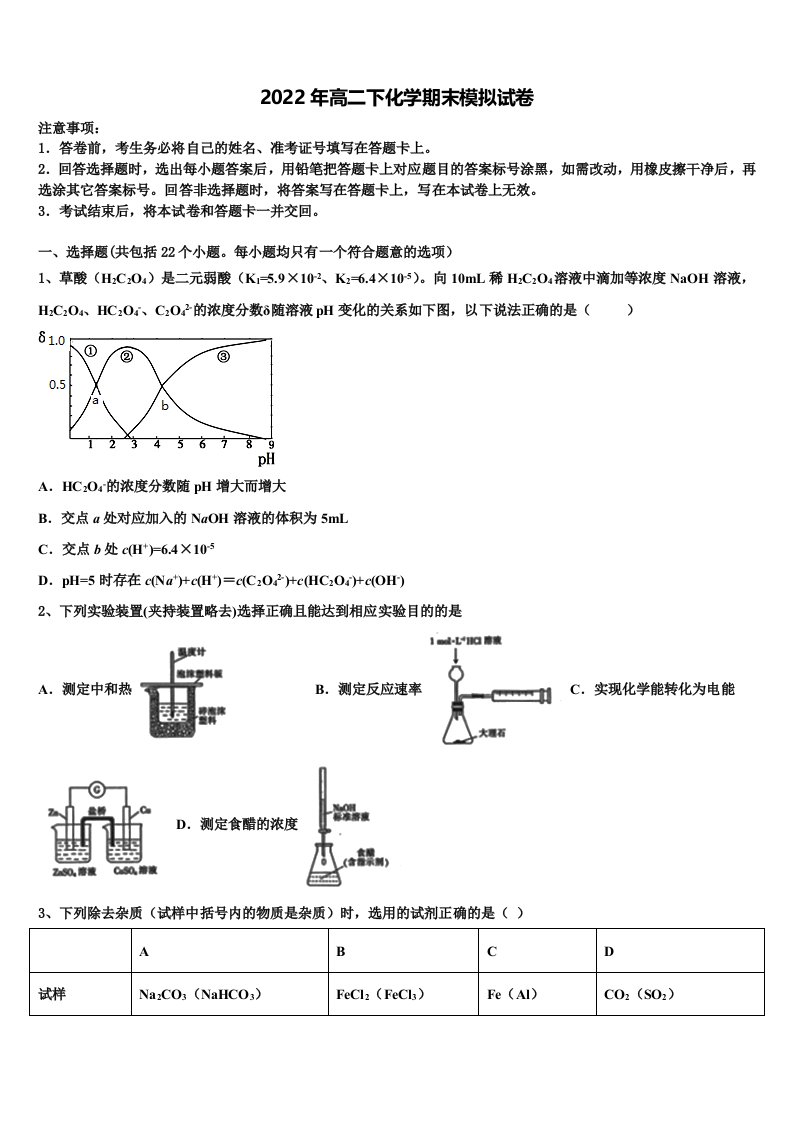 四川省德阳市重点中学2022年化学高二第二学期期末检测模拟试题含解析